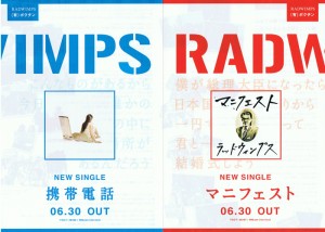 RADWIMPS/マニフェスト・携帯電話