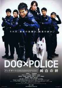 DOG×POLICE / 純白の絆