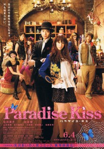 パラダイス・キス / Paradise Kiss