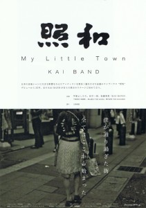 照和 / My Little Town / KAI BAND