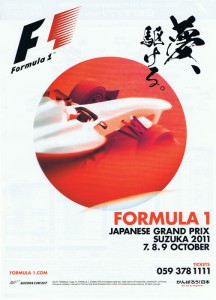 F1 SUZUKA 鈴鹿2011