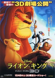 ライオン・キング 3D