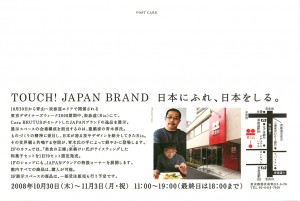 Casa BRUTUS × JAPAN BRAND