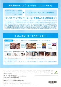 PhotoVision SoftBank