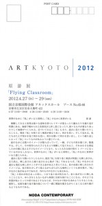原游展「Flying Classroom」