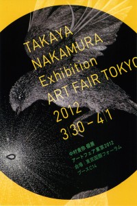 中村貴弥個展 アートフェア東京2012