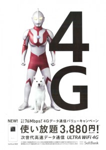 SoftBank 4G 使い放題 3,880円!