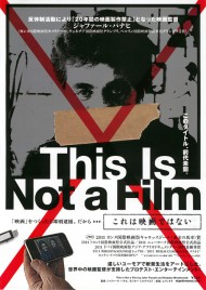 This Is Not a Film これは映画ではない